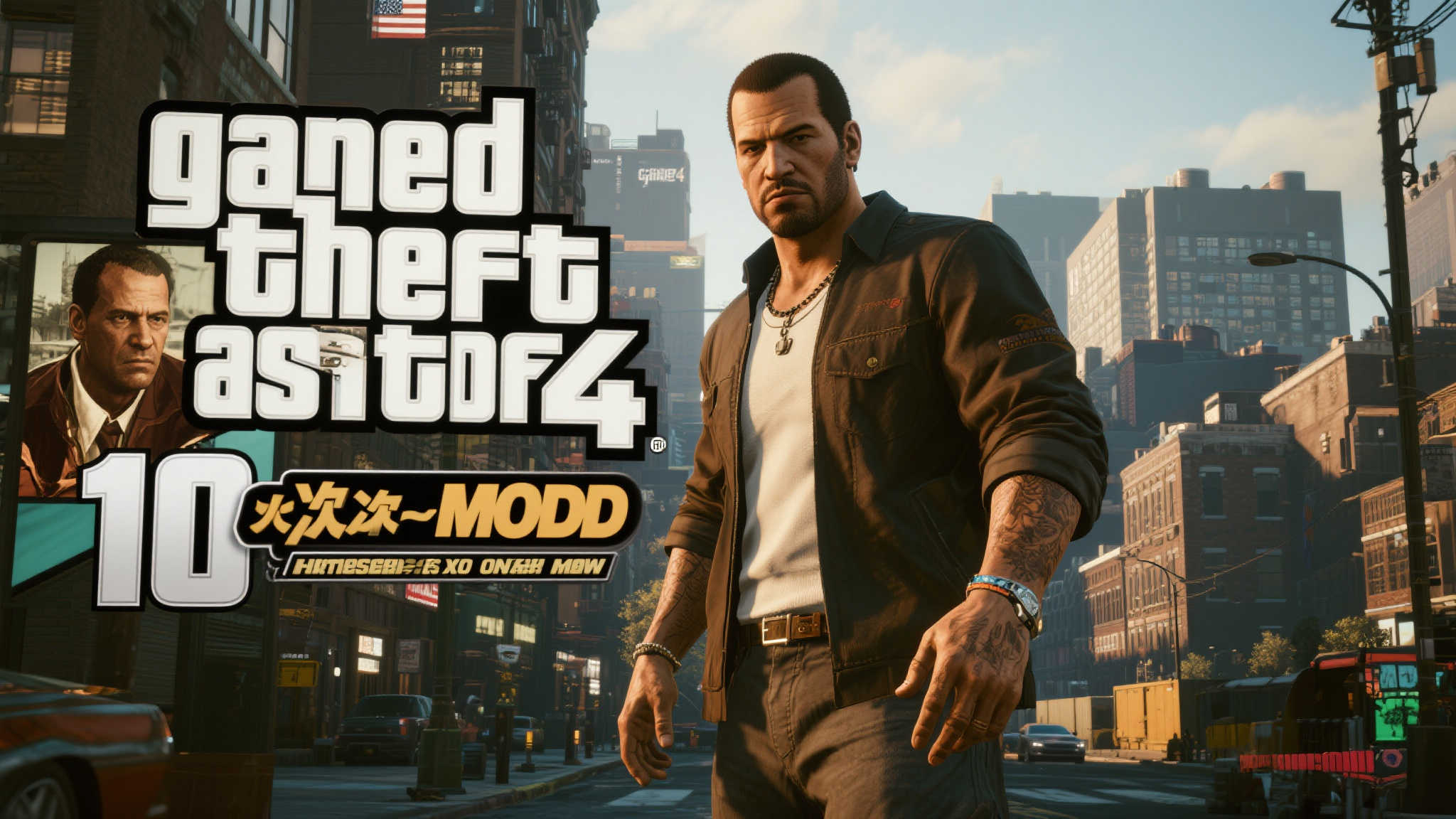 十年磨一剑!《GTA4》经典画质MOD焕然升级再现辉煌! 十年磨一剑!《GTA4》经典画质MOD焕然升级再现辉煌!